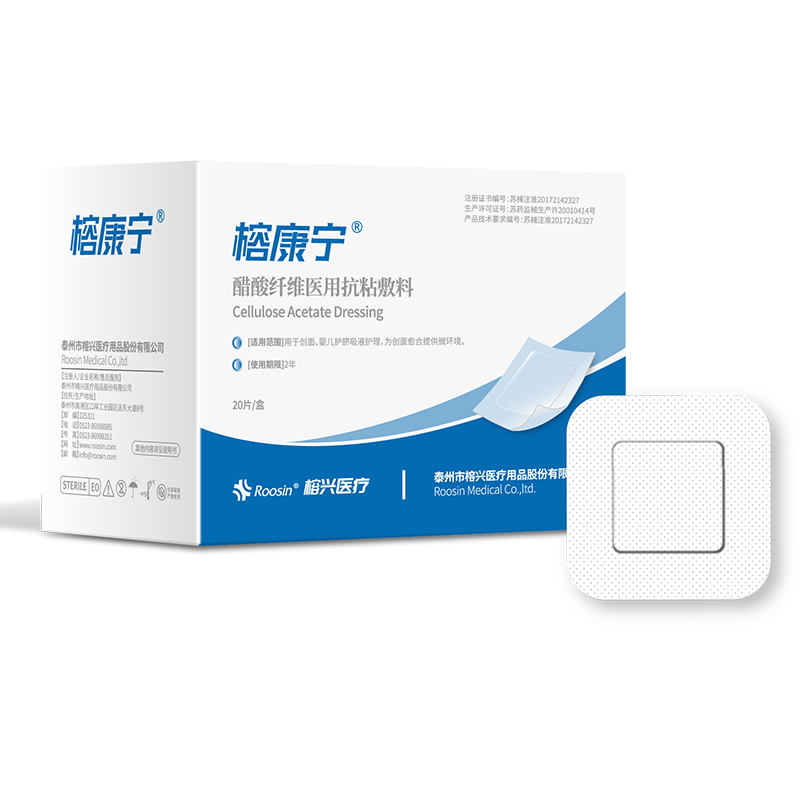 榕康宁®醋酸纤维医用抗粘敷料